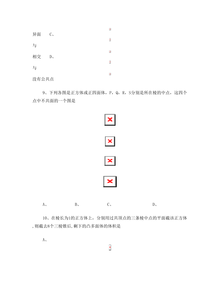 高一数学必修2立体几何测试题北京市新英才.doc