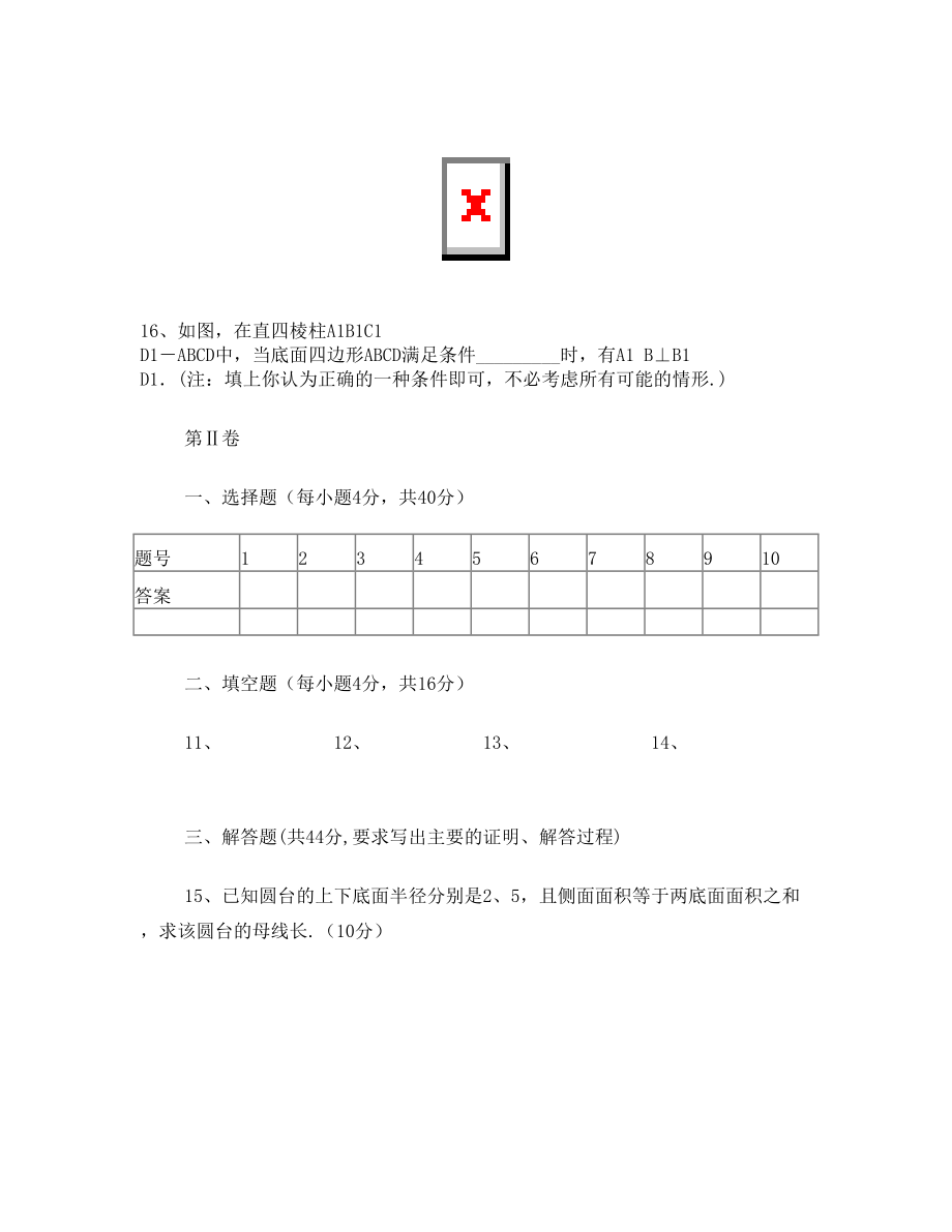 高一数学必修2立体几何测试题北京市新英才.doc