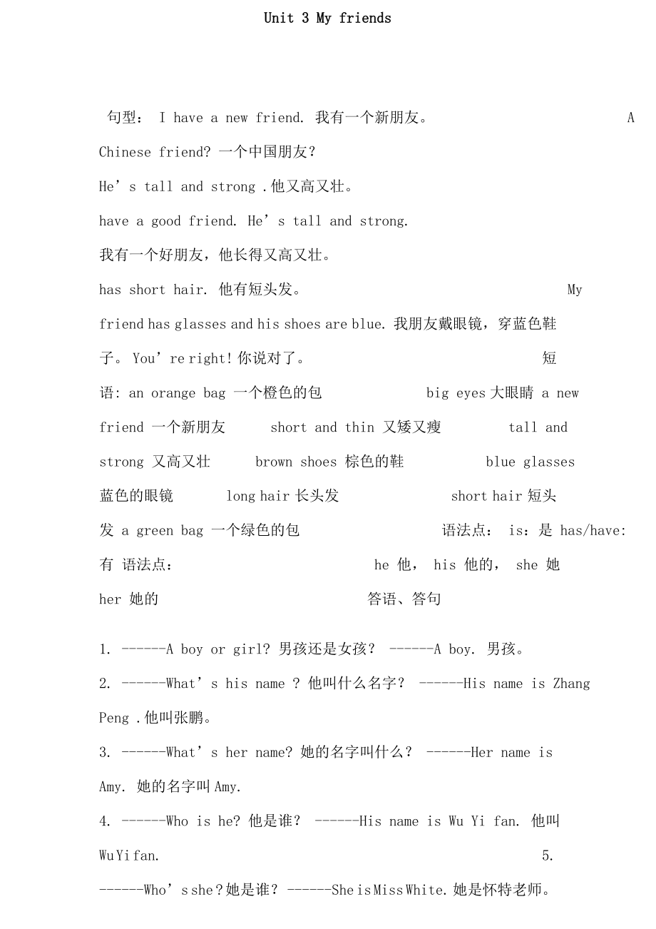 最新人教版四年级英语上册知识点总结.doc