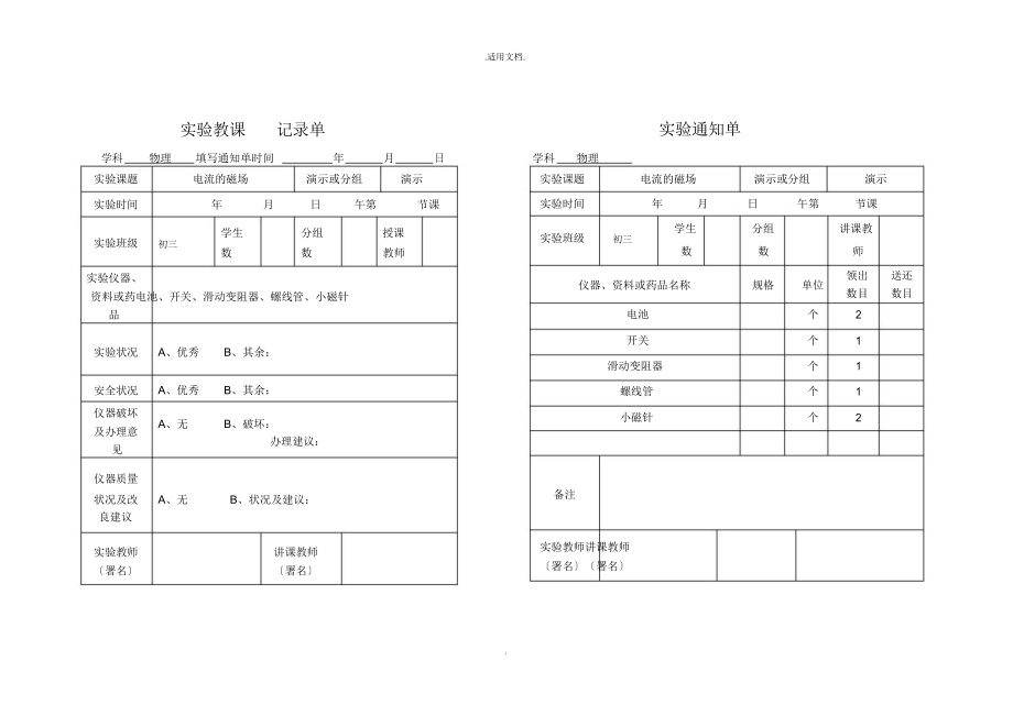 物理实验通知单记录单.doc