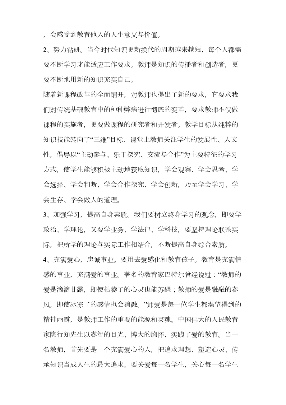 特岗教师教学反思.doc