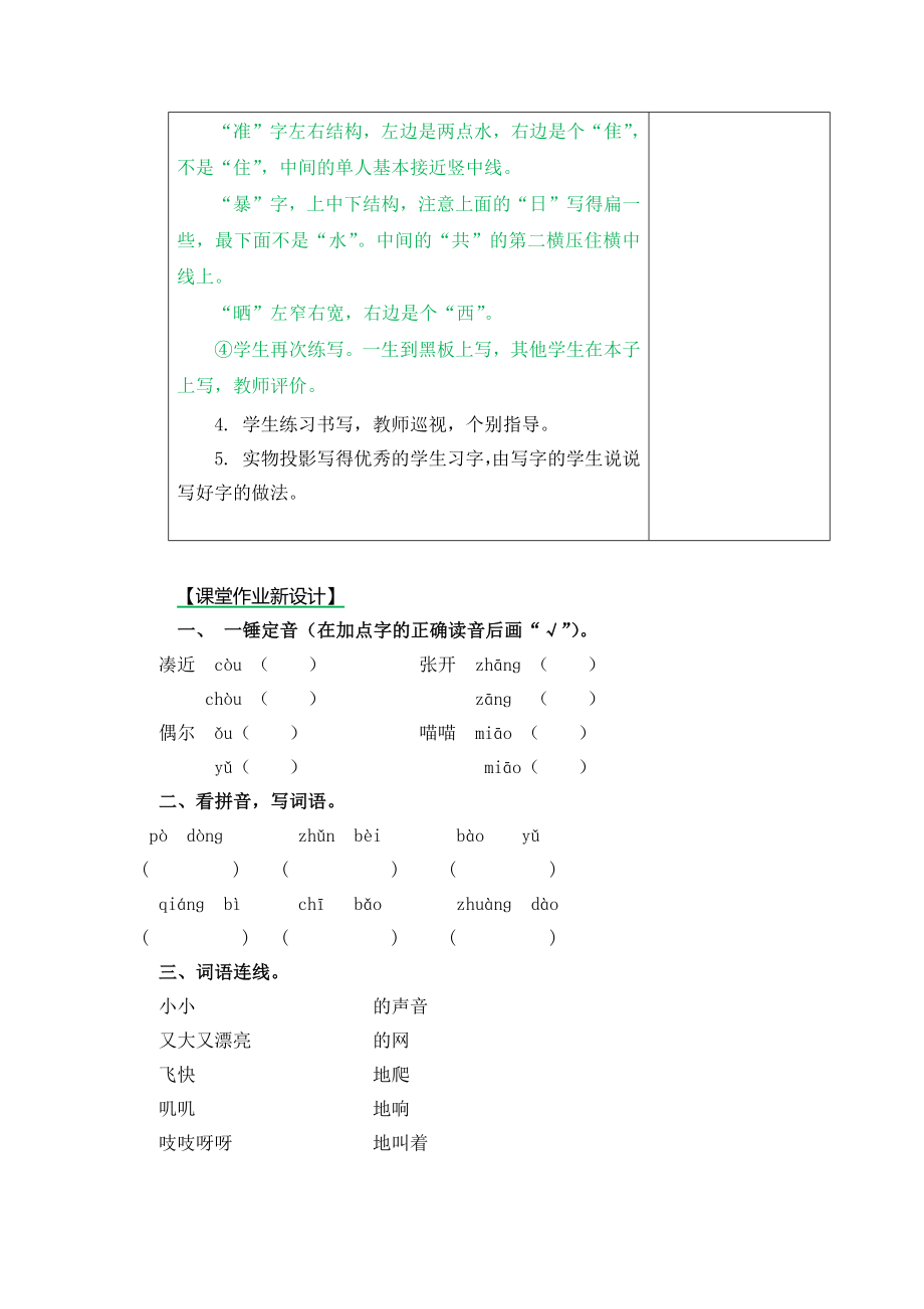 部编版三年级上册语文第四单元教学设计附反思及课后作业.doc