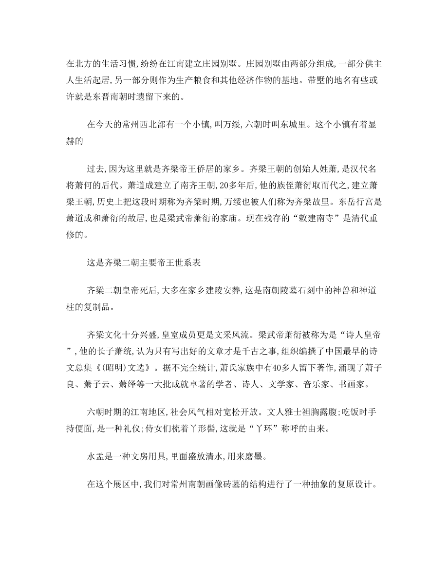 龙腾中吴——常州历史文化陈列.doc