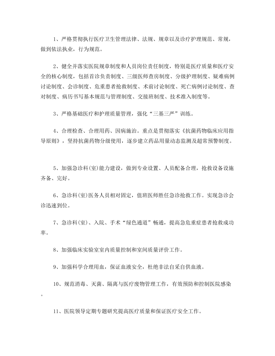 医院管理知识复习试题.doc