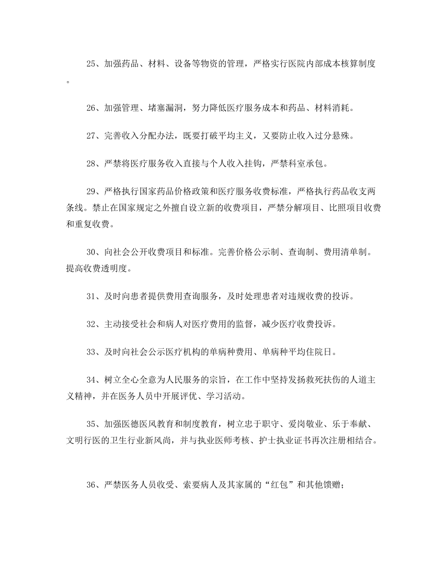 医院管理知识复习试题.doc