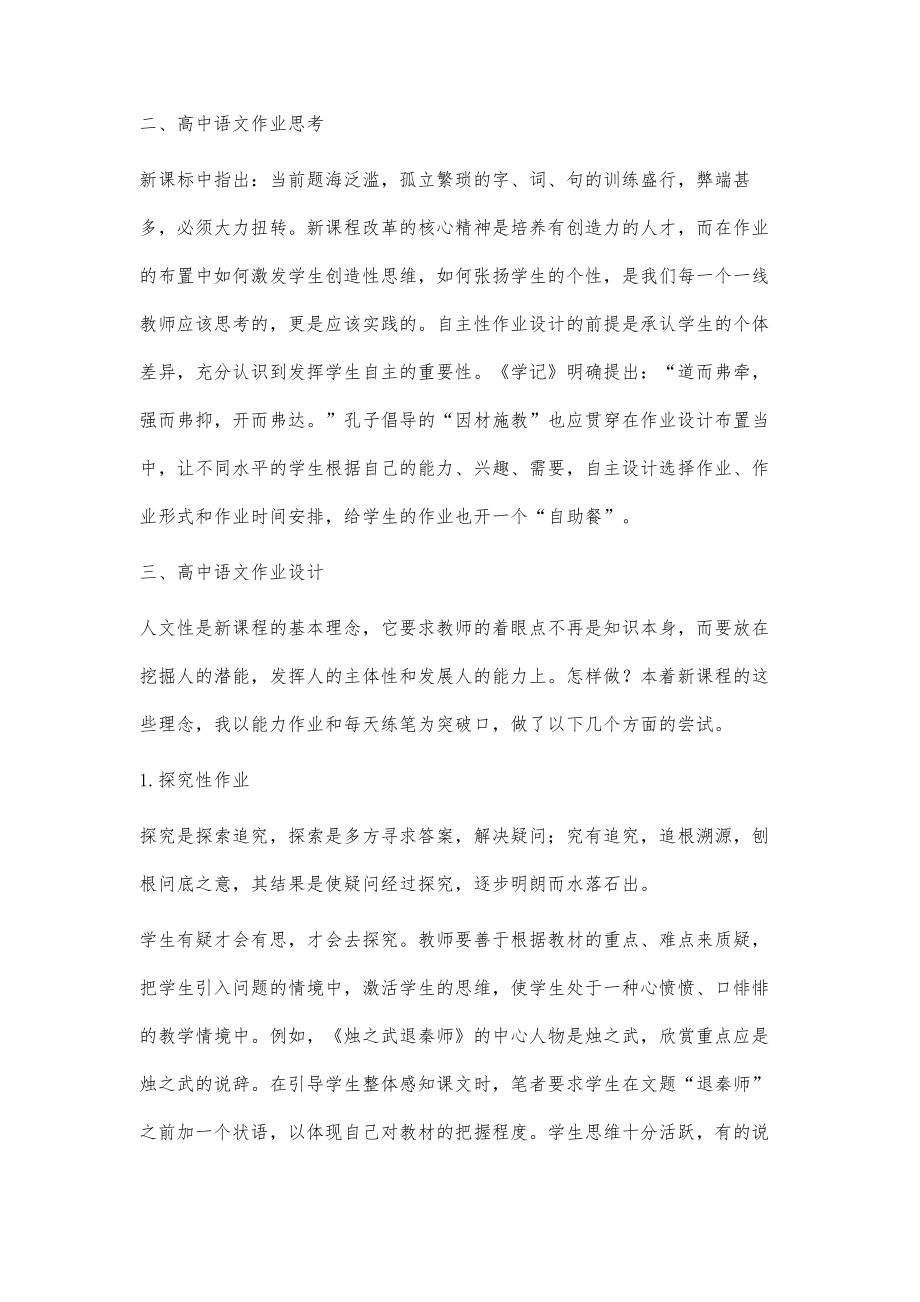 高中语文绿色作业的思考与设计.doc