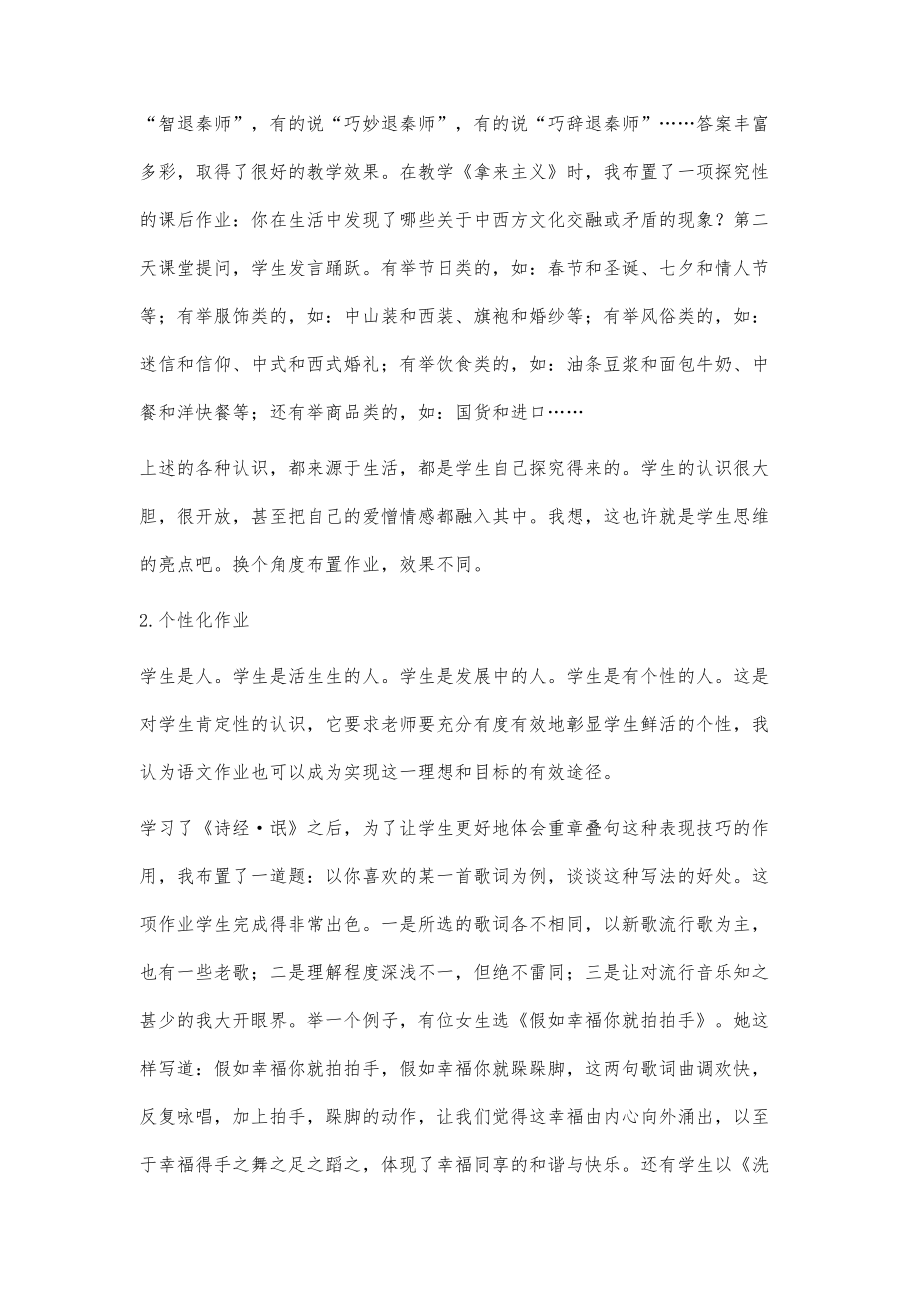 高中语文绿色作业的思考与设计.doc