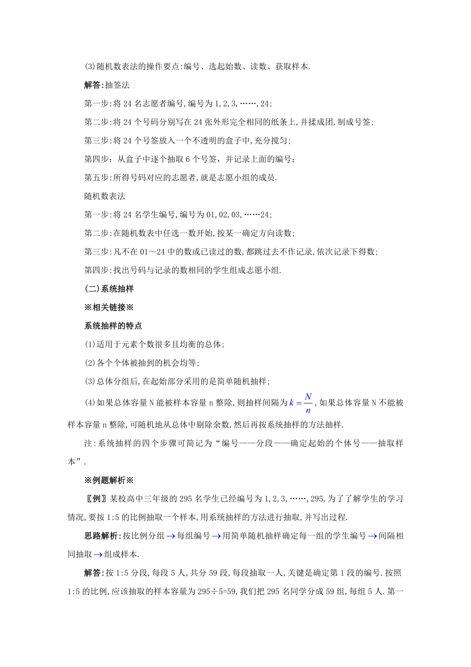 高考数学一轮复习10.1随机抽样精品导学案.doc