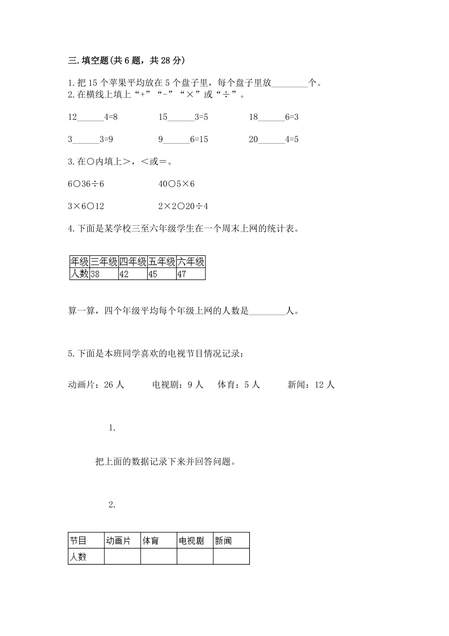 人教版二年级下册数学期中测试卷a4版打印.doc