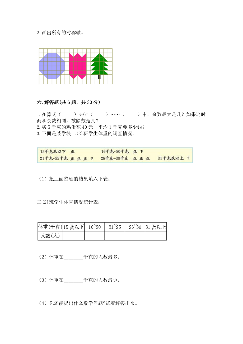 人教版二年级下册数学期中测试卷a4版打印.doc