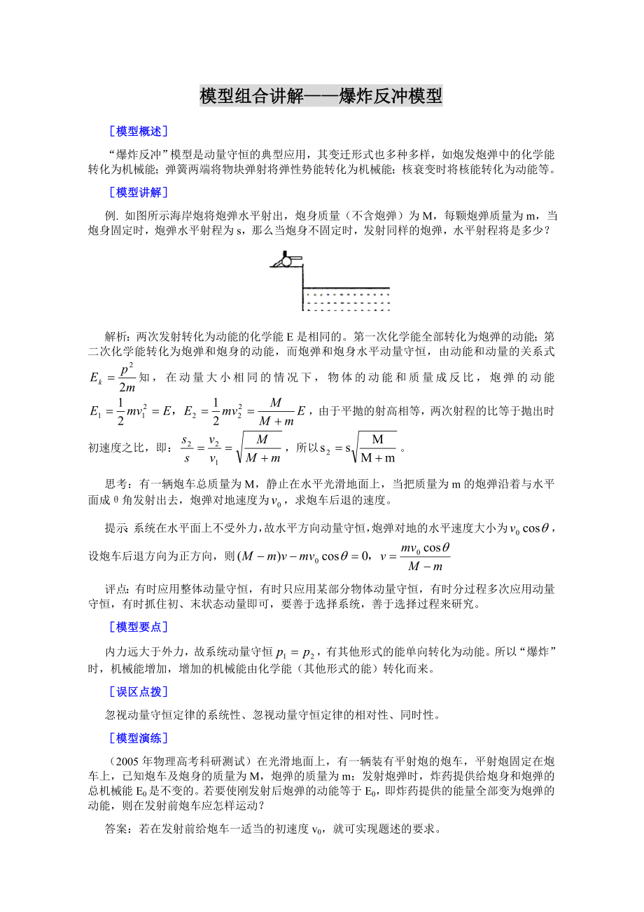 高中物理模型组合讲解.doc