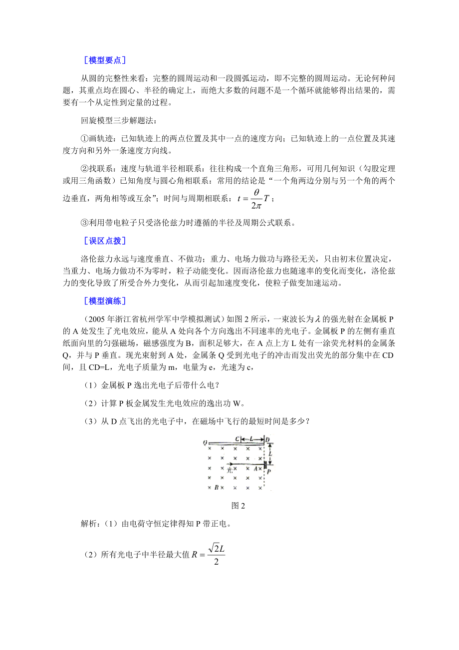 高中物理模型组合讲解.doc