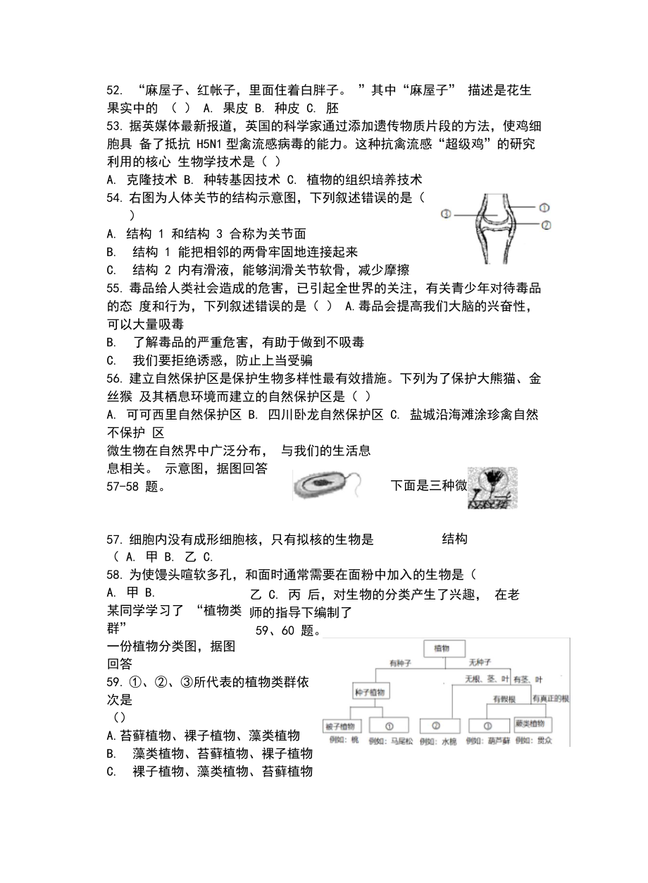 淮安市生物中考试卷.doc