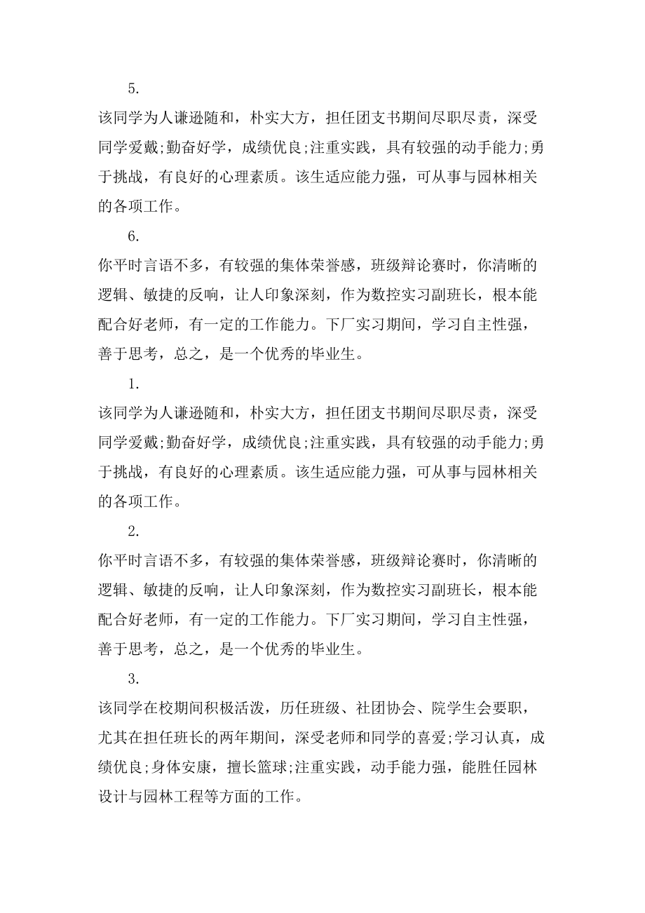 高中毕业生班主任鉴定评语.doc