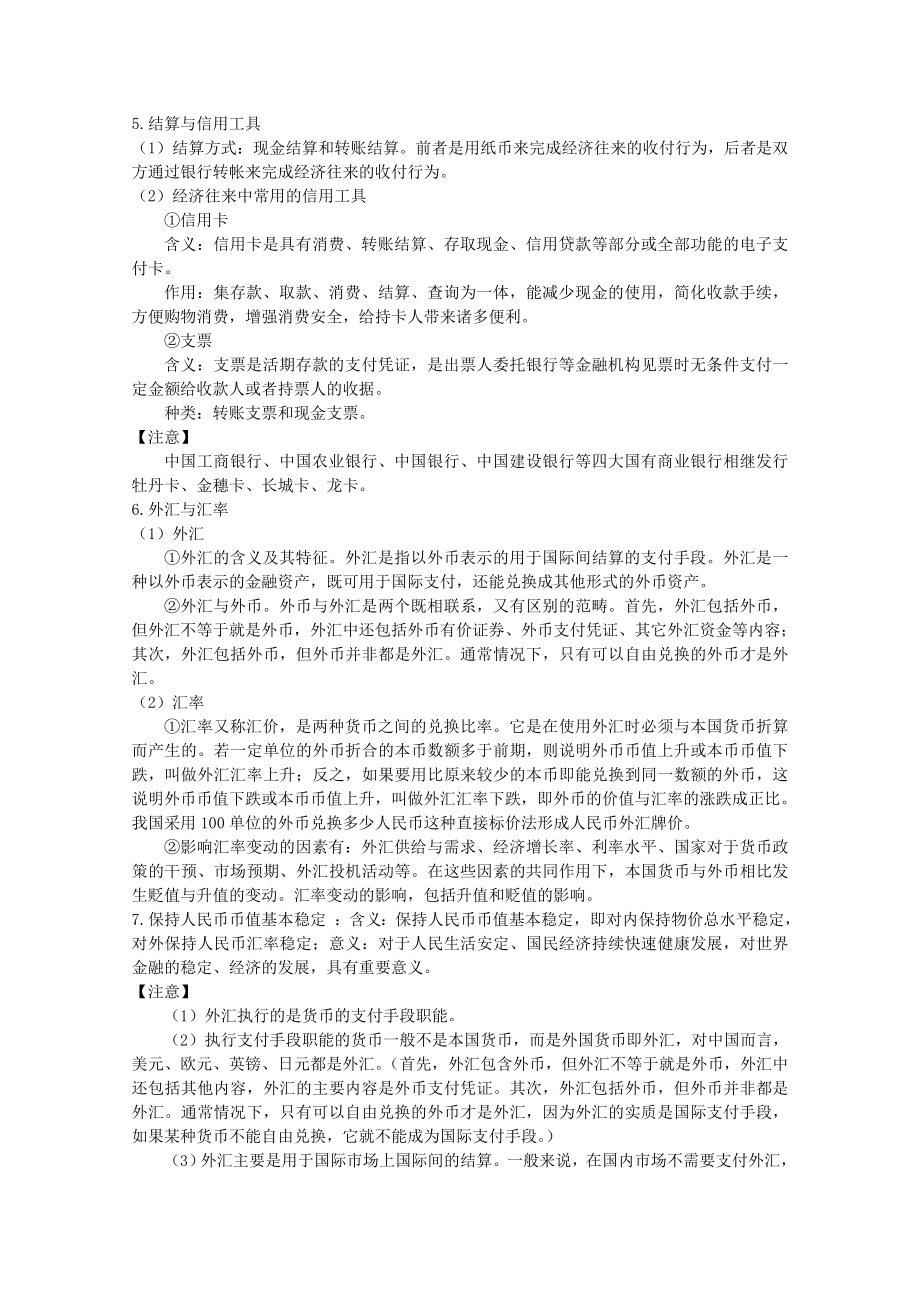 高中政治必修一经济生活一轮复习完全学案教案.doc