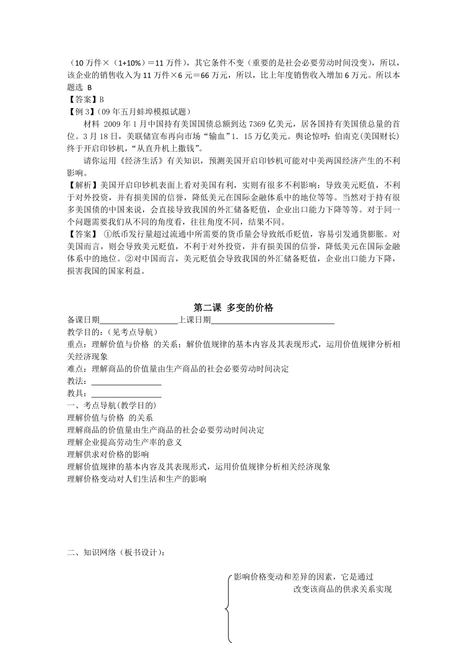 高中政治必修一经济生活一轮复习完全学案教案.doc