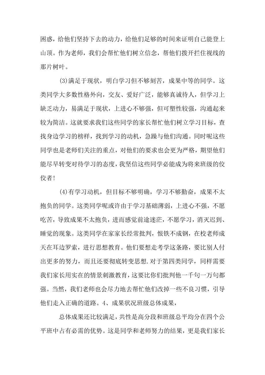 高中家长会老师发言稿.doc