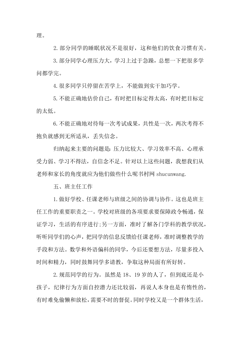 高中家长会老师发言稿.doc