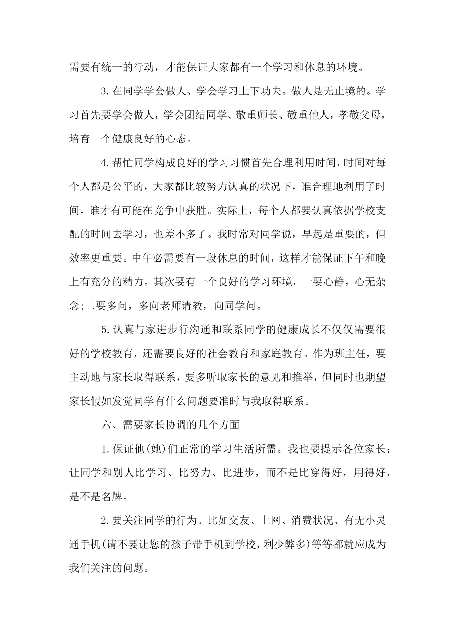 高中家长会老师发言稿.doc