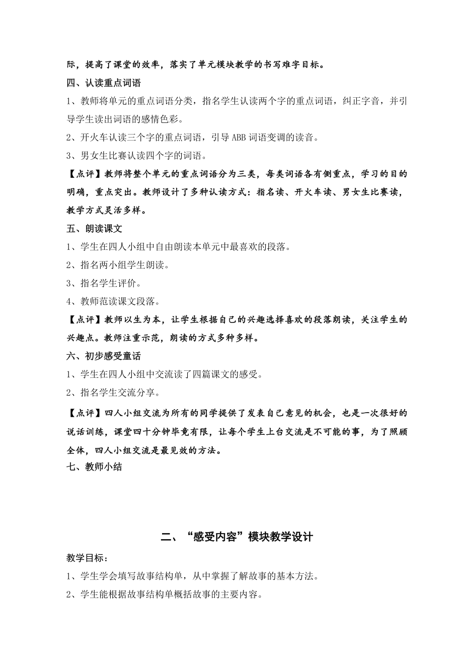 “童话”单元整合教学设计及评析.doc