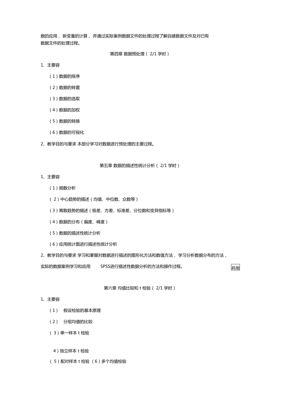 金融数据分析课程大纲.doc