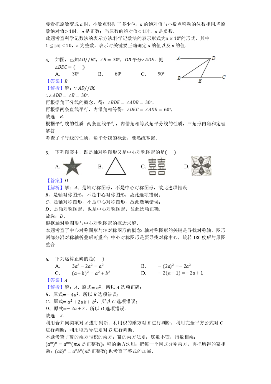 贵州省黔西南州中考数学试卷解析版.doc