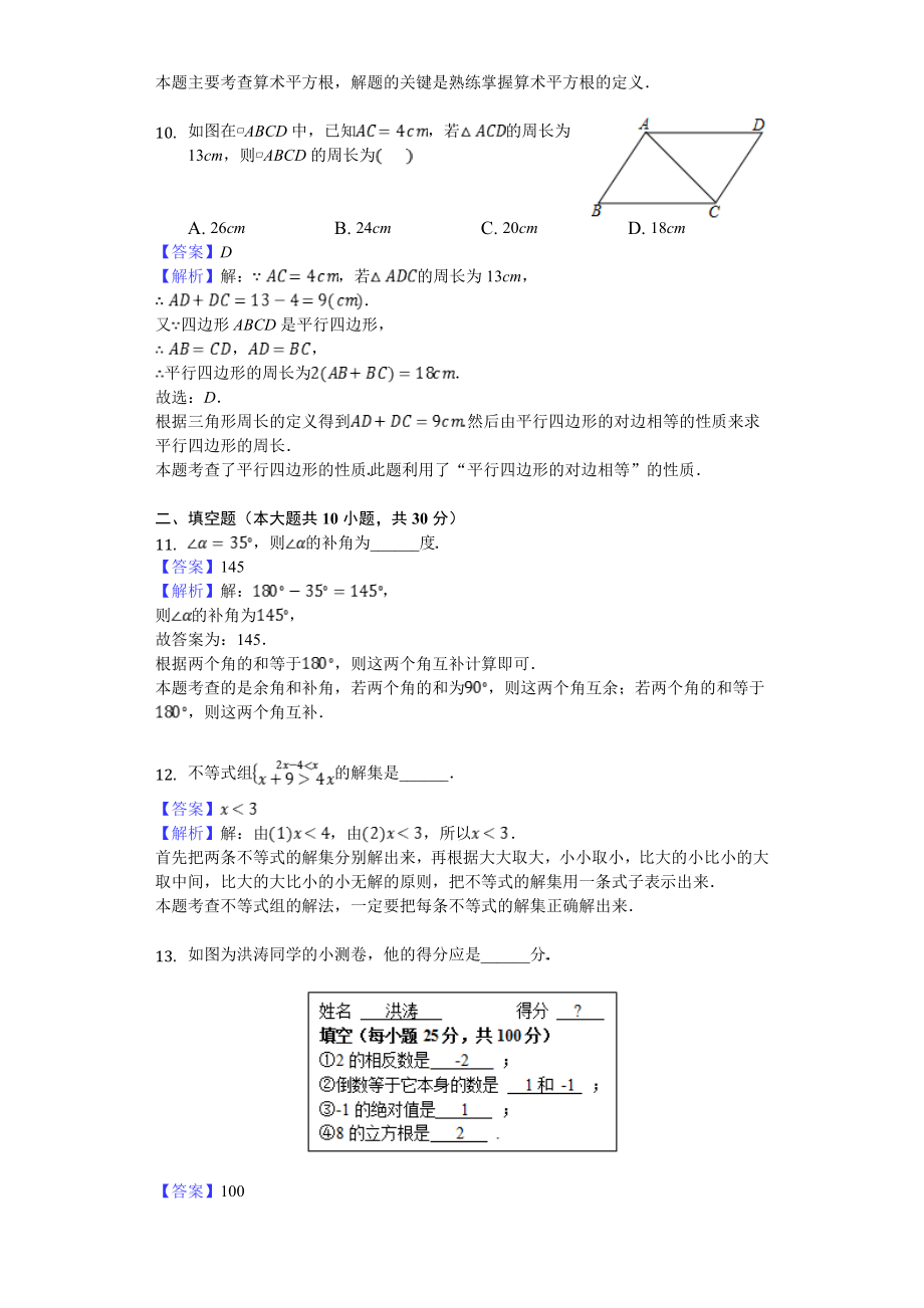 贵州省黔西南州中考数学试卷解析版.doc