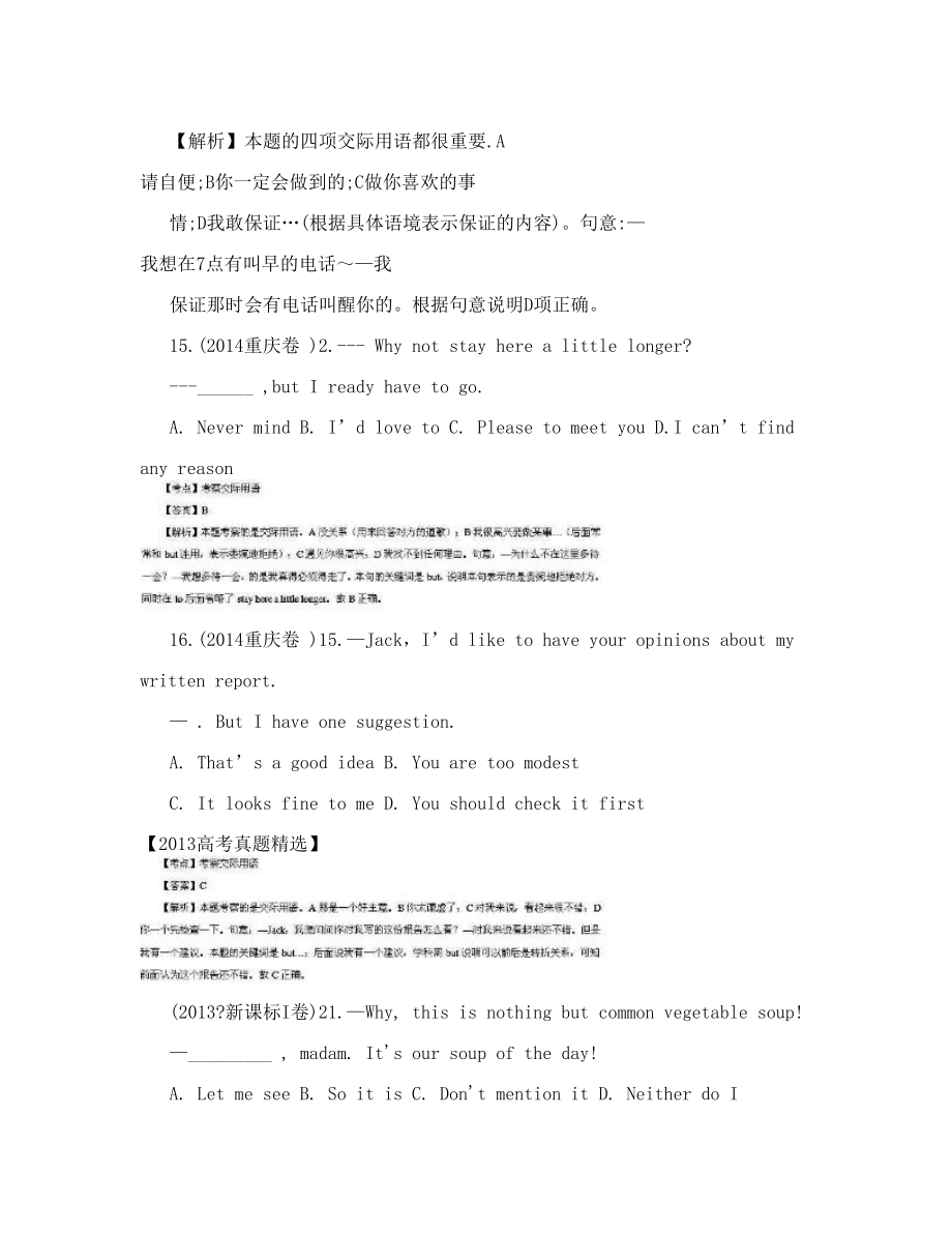 备战高考英语6年高考真题分项版精解精析专题13情景交际（解析版）Word版含解析doc.doc