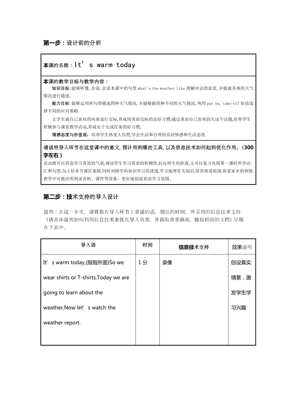 英语学科信息技术支持下的教学设计方案.doc