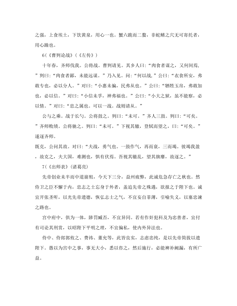 高中语文高考必背文言文古诗素材新人教版.doc