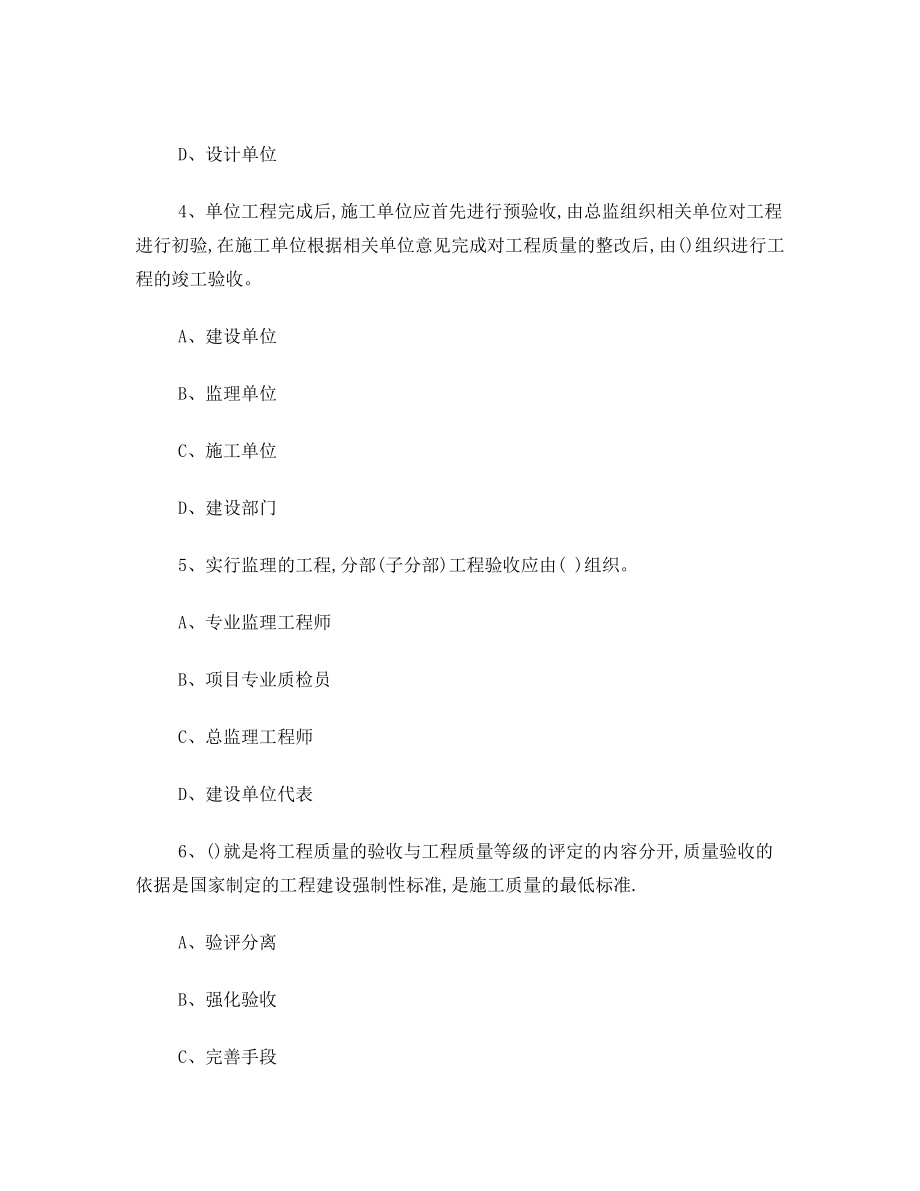 资料员专业知识与实务练习题.doc