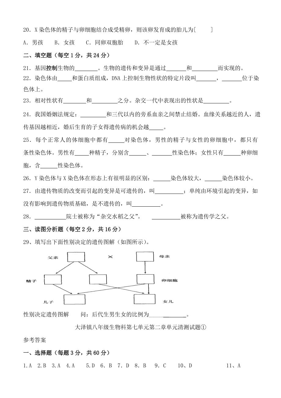 八年级第七单元第二章测试题--生物.doc