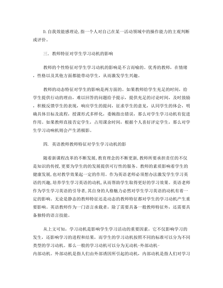 高中生英语学习动机文献综述.doc