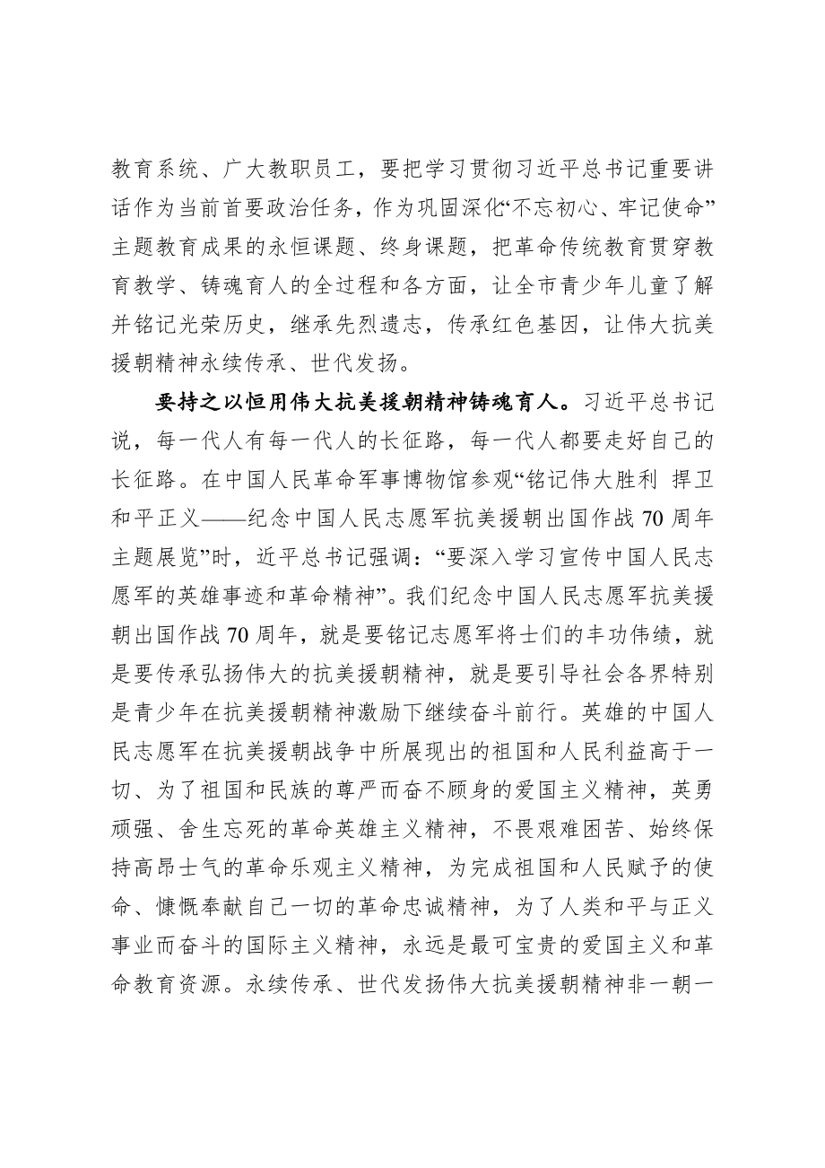 进校园进课堂进头脑让伟大抗美援朝精神永续传承世代发扬.doc