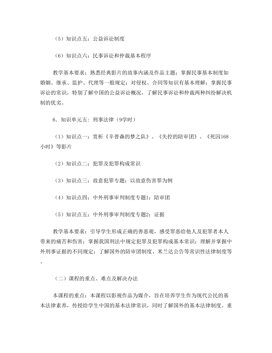 法律电影赏析教学大纲(李小红).doc