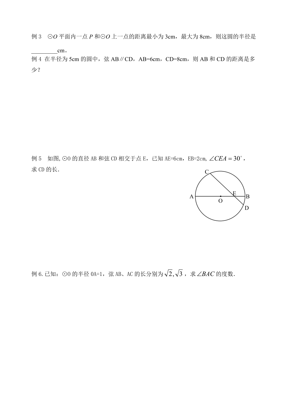 初三数学圆的经典讲义.doc