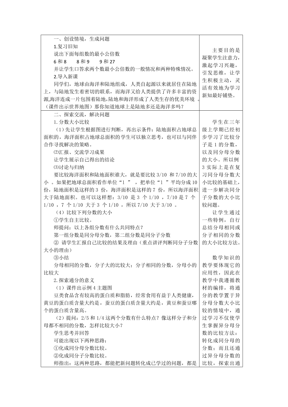 集体备课《通分》教案.doc