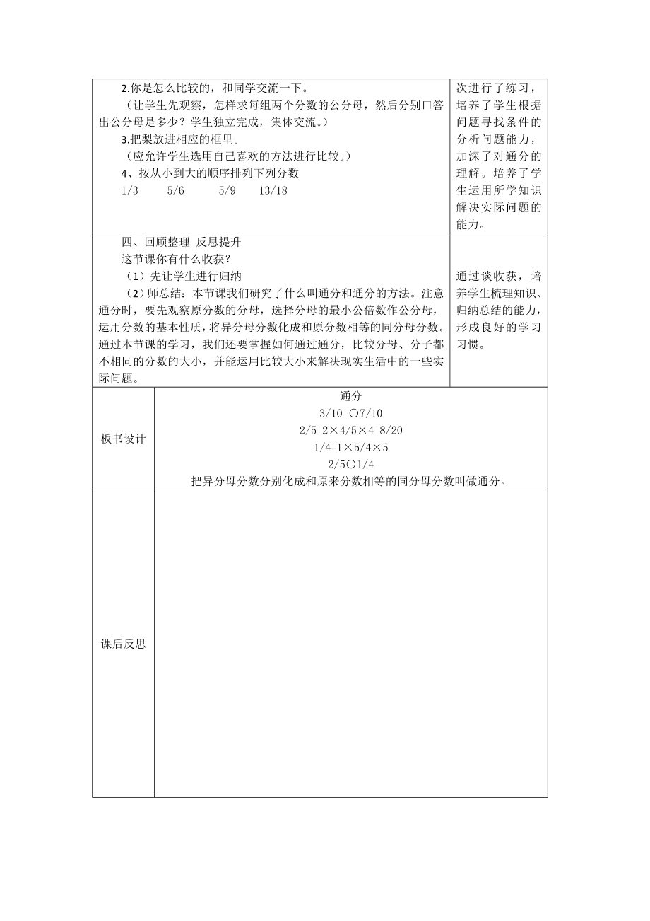 集体备课《通分》教案.doc