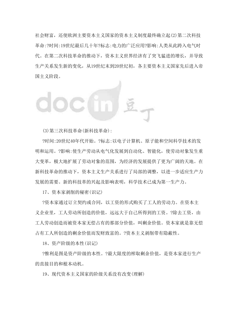 (精品文档)中考总复习资料（整理）.doc