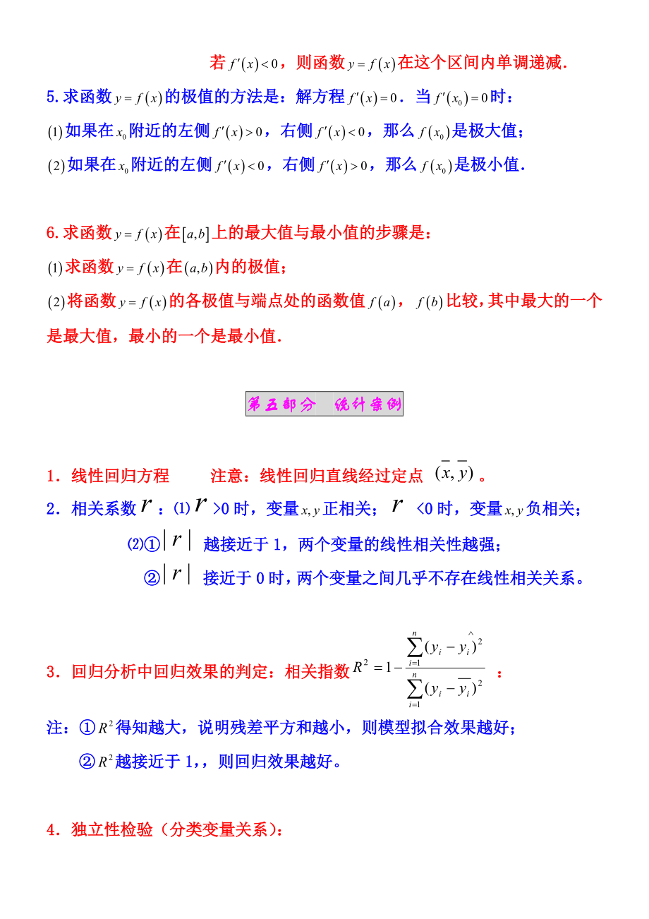 高中数学选修1-1、1-2、4-1、4-4知识点归纳.doc