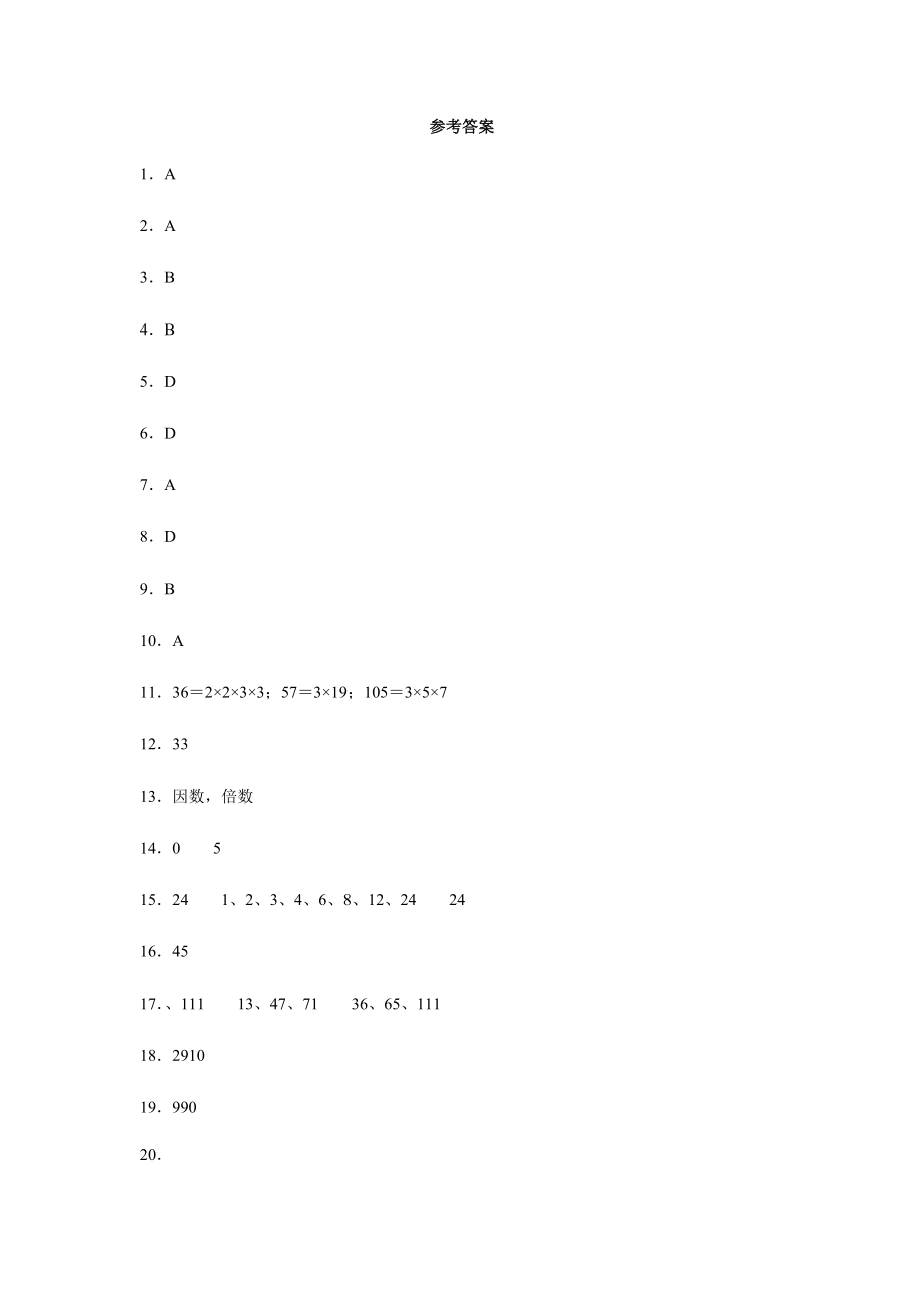 第二单元（单元测试）-2022-2023学年数学五年级下册-人教版（含答案）.doc