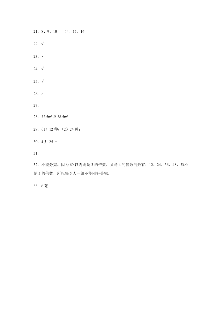 第二单元（单元测试）-2022-2023学年数学五年级下册-人教版（含答案）.doc