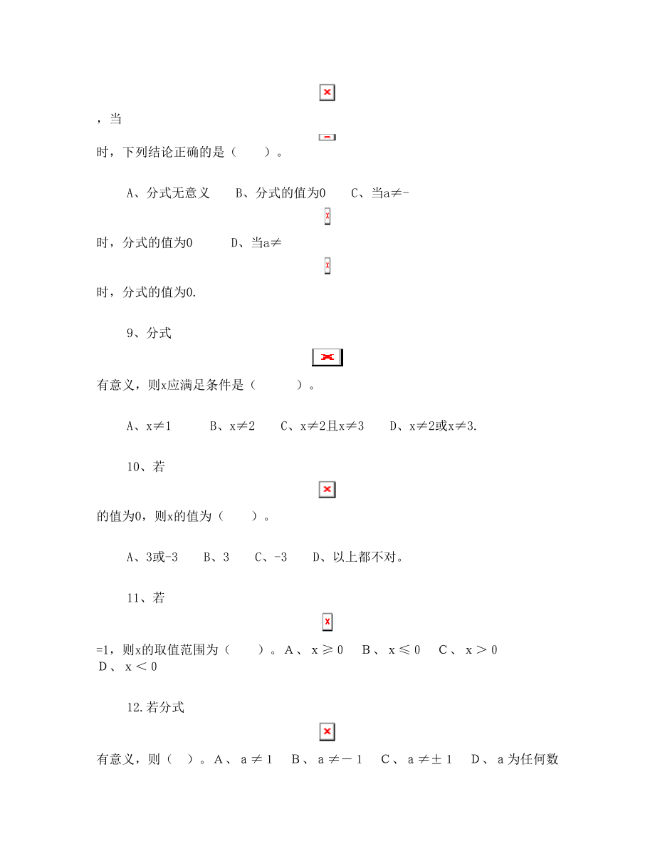 人教版八年级分式及分式的基本性质同步练习题.doc