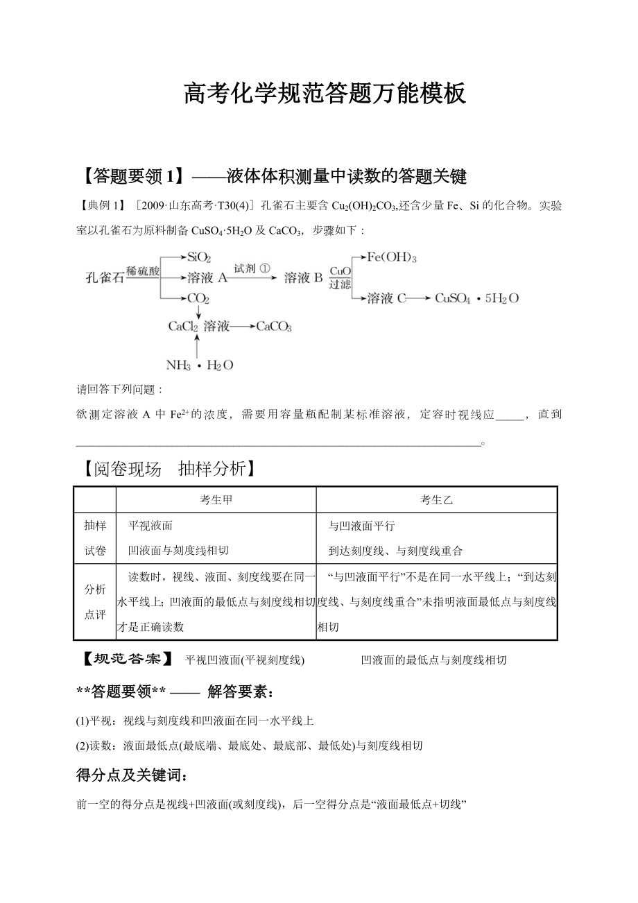 高考化学答题万能模板.doc