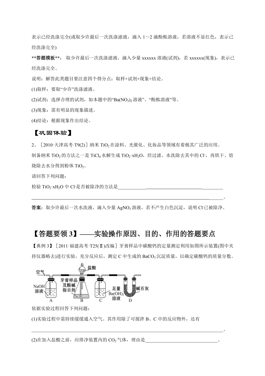 高考化学答题万能模板.doc