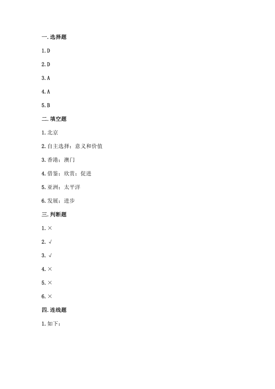 部编版五年级上册道德与法治期末测试卷含答案【研优卷】.doc