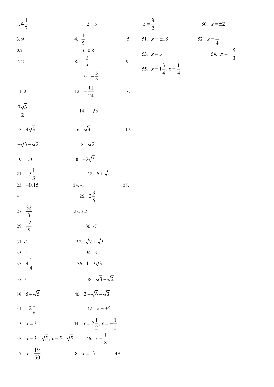 初一数学实数计算题附答案.doc