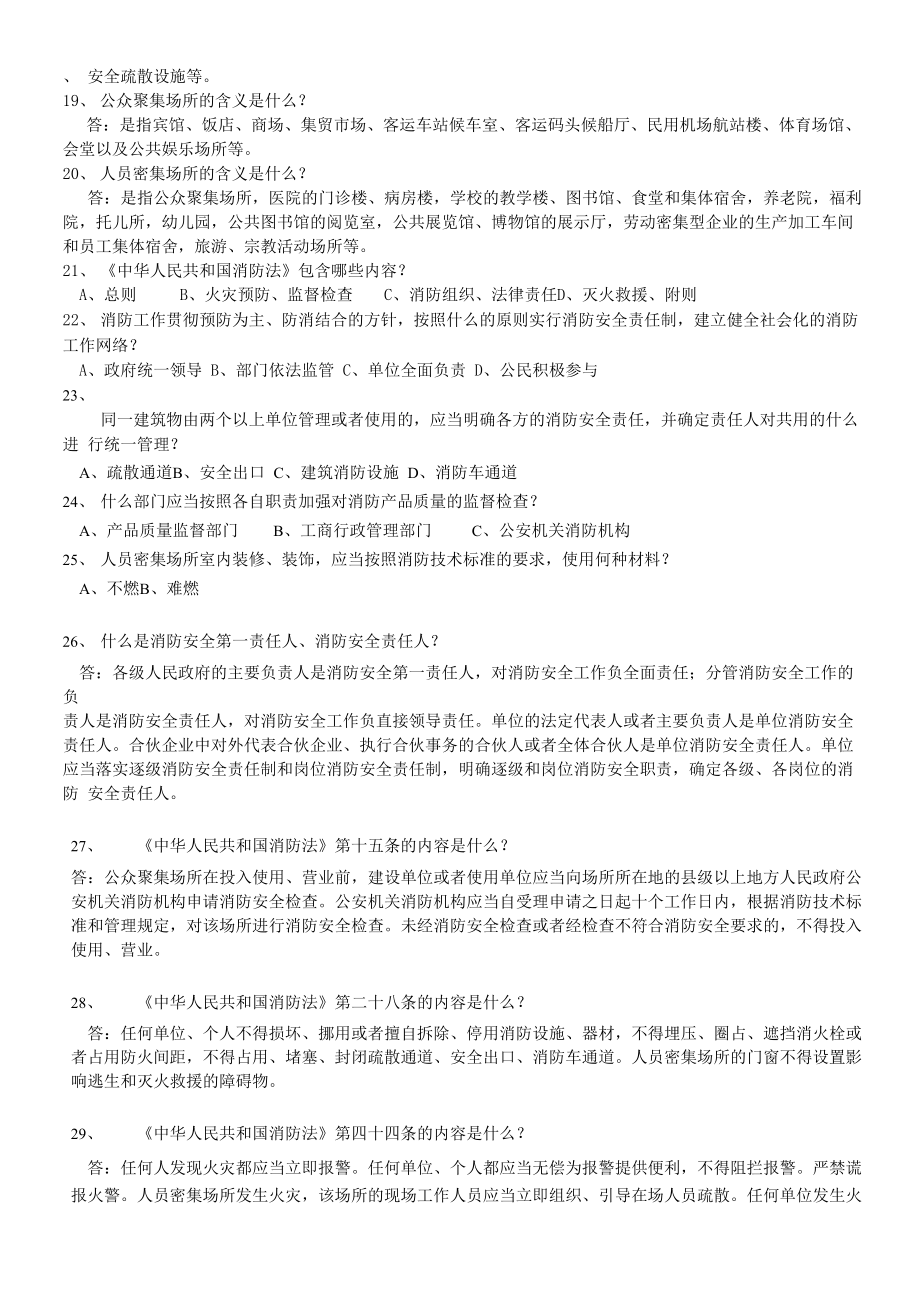 消防安全知识竞赛题及答案.doc