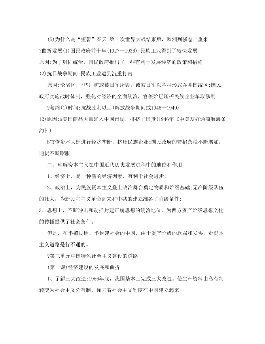 高中文综知识点和重点总结政史地百度知道.doc