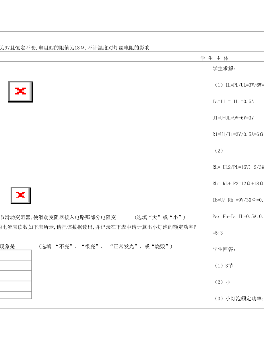 初二物理电功率复习教案[1].doc